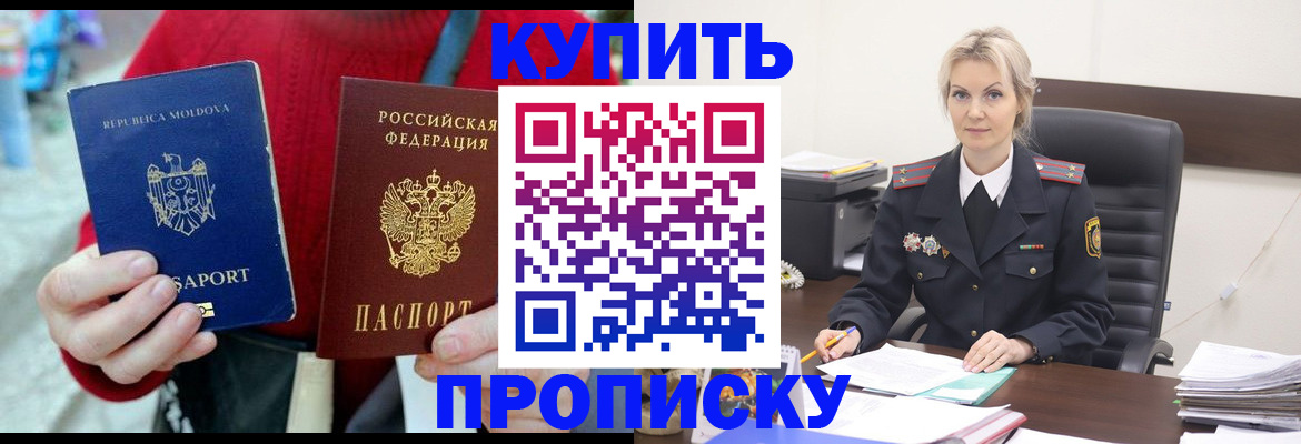 временная регистрация надежно в Кемерово