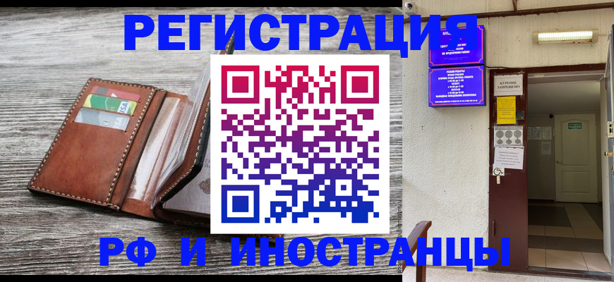 временная регистрация для всех в Кемерово