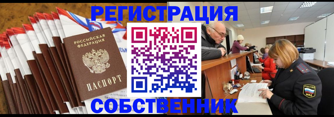 прописка регистрация в Кемерово