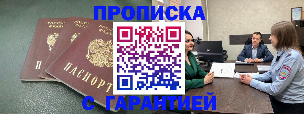 прописка регистрация в Кемерово